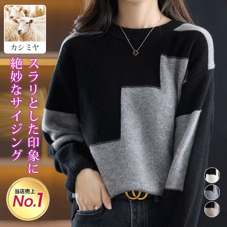 カシミヤニット