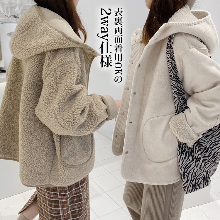 リバーシブルフード付きボアジャケット