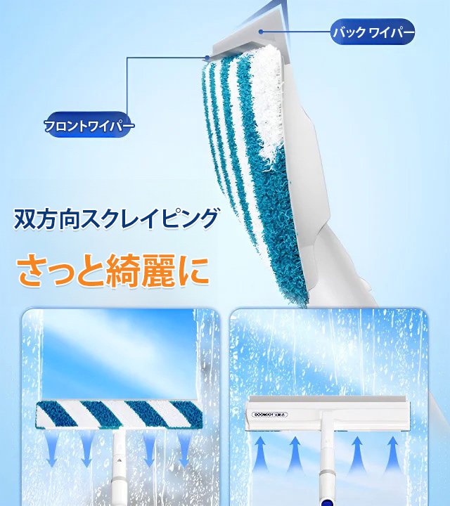 2in1噴霧できる窓拭きクリーナー