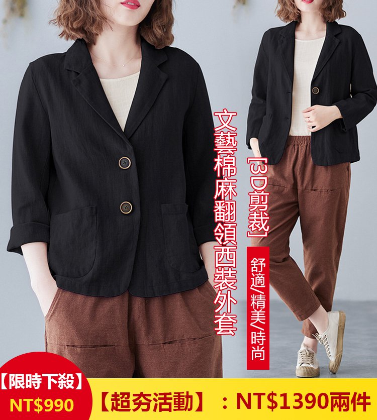 文藝寬松純色棉麻翻領長袖西裝外套