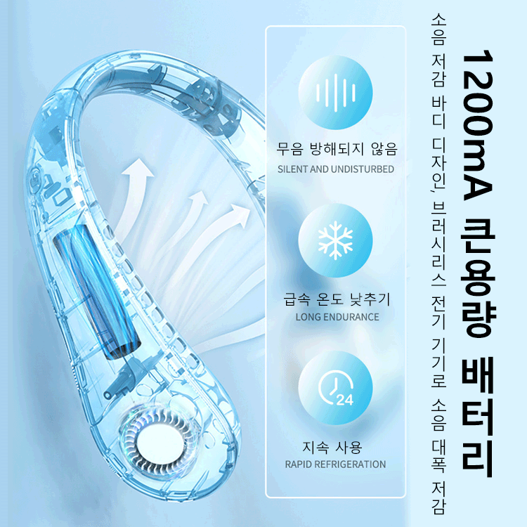 휴대용 목걸이 무음 선풍기