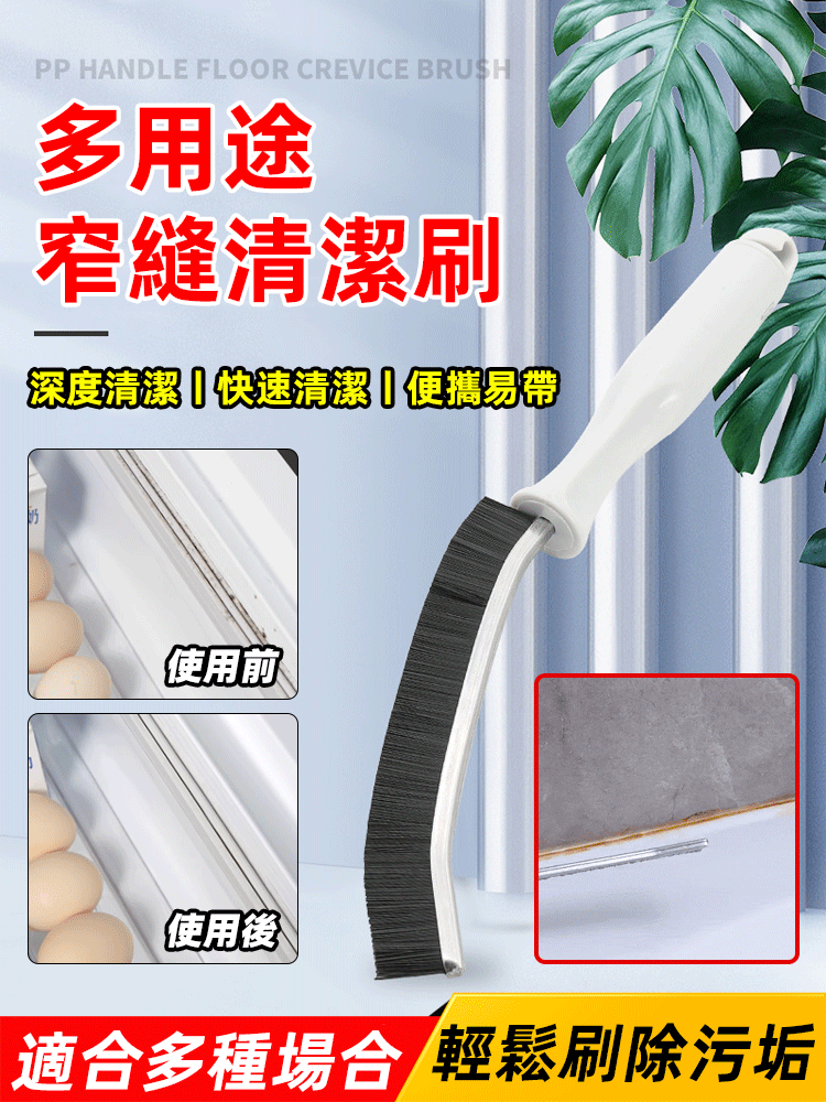 多功能窄縫清潔刷