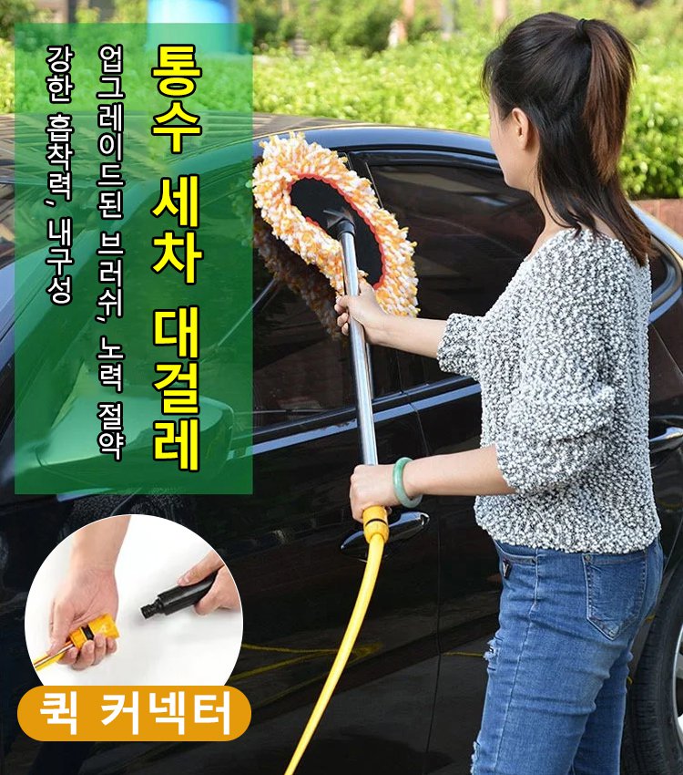 통수 세차 브러쉬