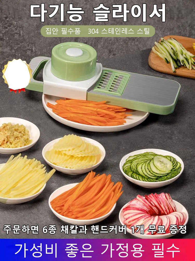  (5초 채썰기)  다기능 슬라이서 