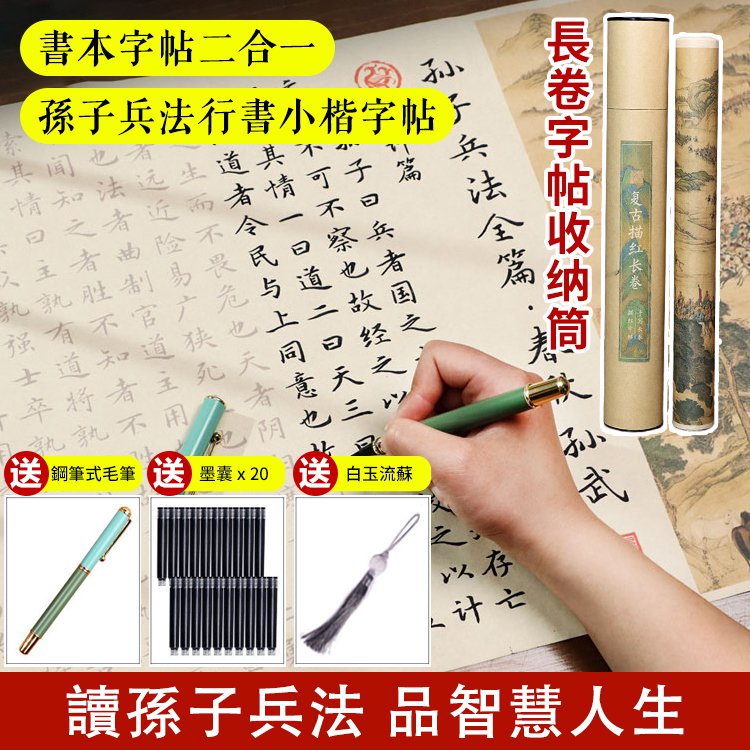 【成功人士必讀】孫子兵法行書小楷字帖
