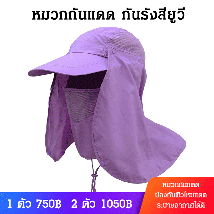 หมวกปิดหน้าปิดคอ กันแดด กันรังสียูวี รุ่น&nbsp;XC541