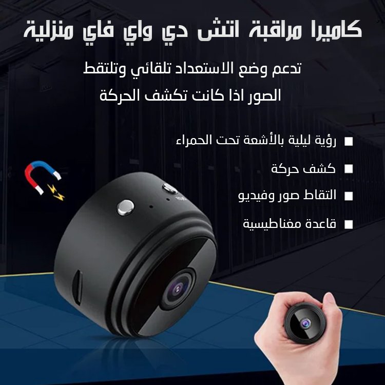 كاميرا مراقبة اتش دي واي فاي منزلية من ماركة امريكية