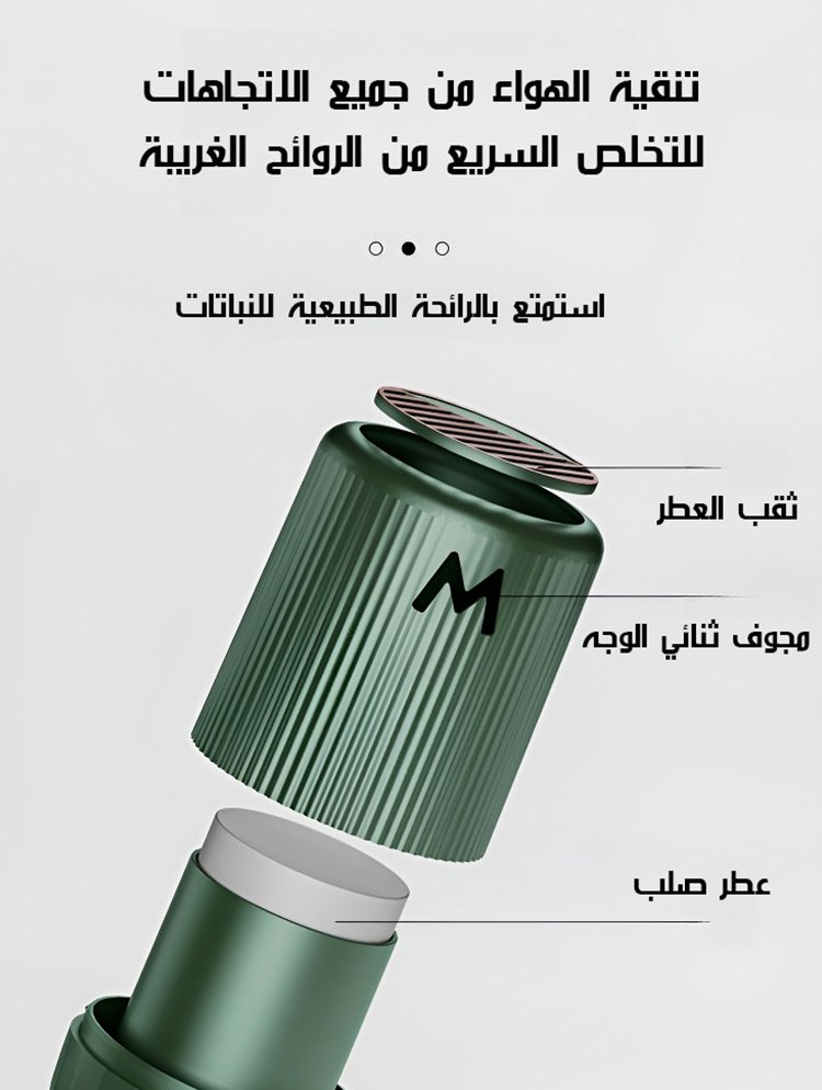 العطر الصلب المتعدد الاستخدامات للسيارة والمنزل