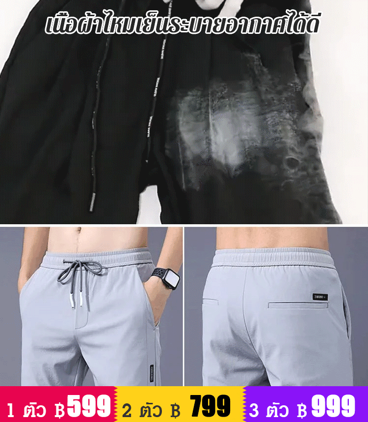 กางเกงลำลองผ้าไหมเย็นผู้ชาย