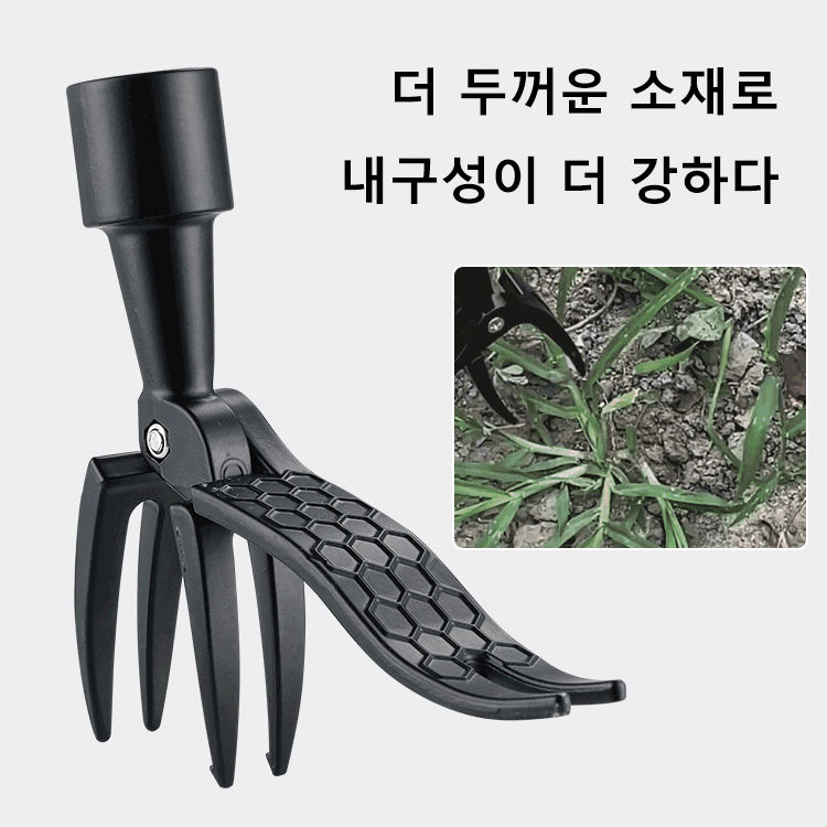 허리 굽힘 필요 없는 원예 제초 삽집게