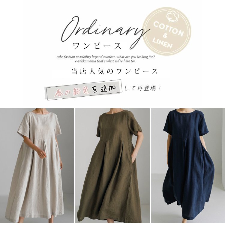 ロング丈ワンピース