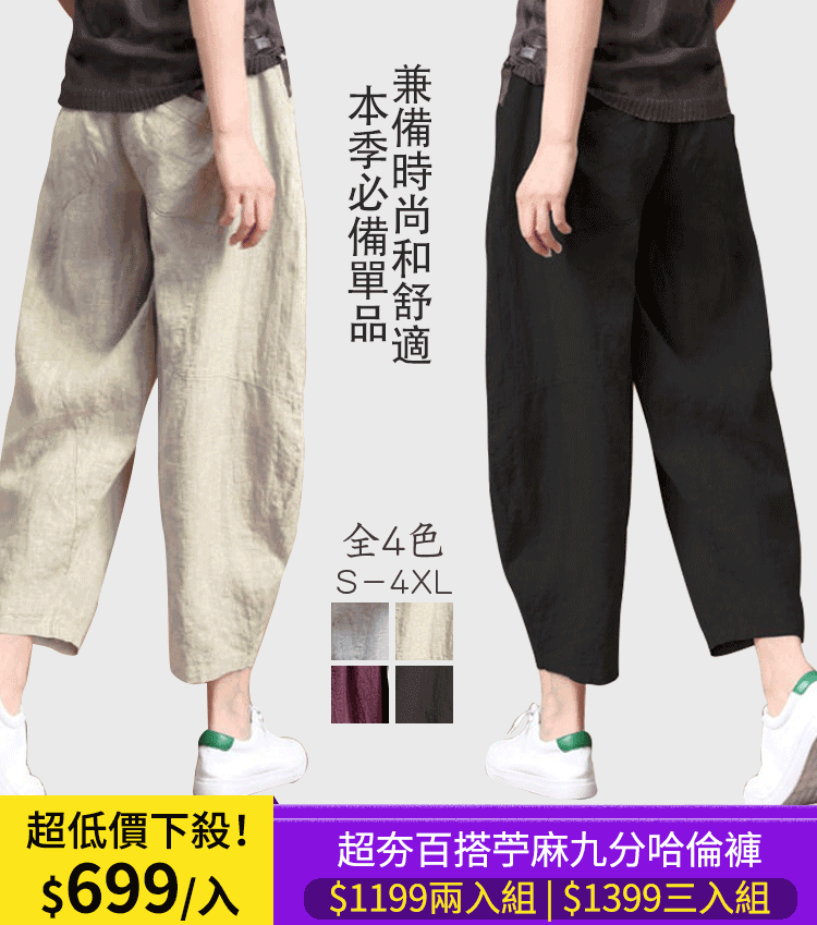 復古文藝苧麻九分哈倫褲