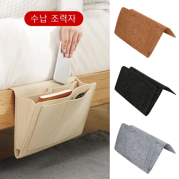 침대 옆면 수납백