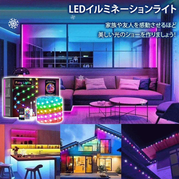 LEDイルミネーションライト