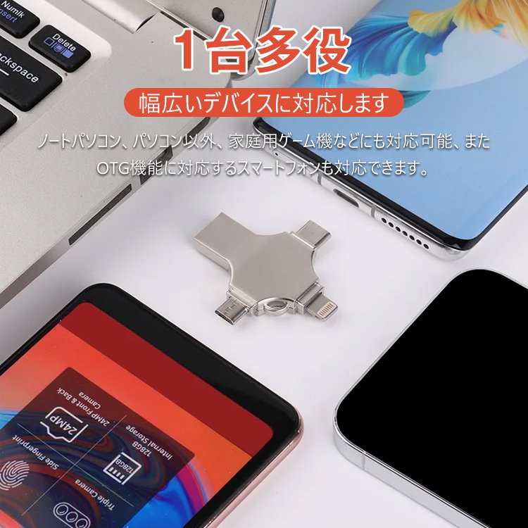 スマホスティックUSBメモリー