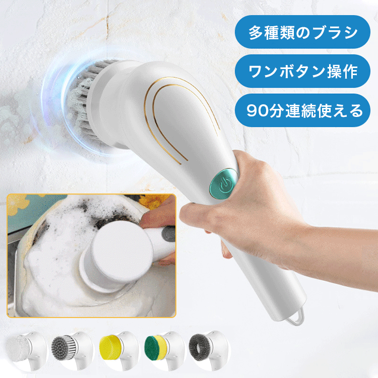 多機能電動掃除ブラシ