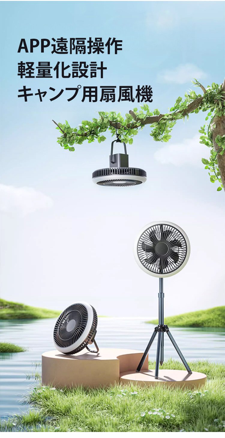 アウトドアで使える三脚付き扇風機の設置例