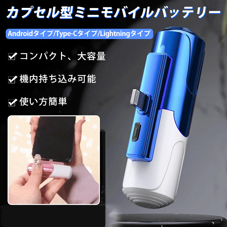 カプセル型ミニモバイルバッテリー