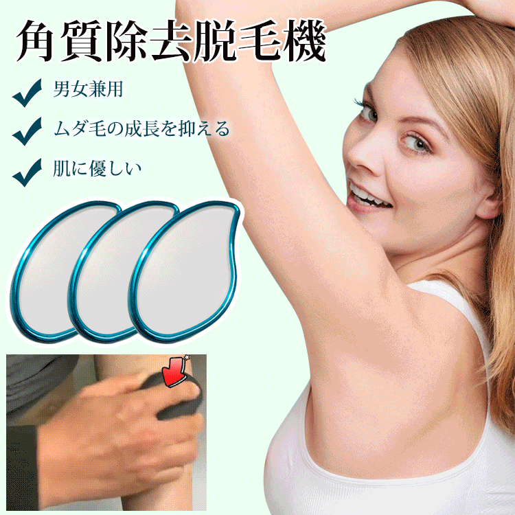 角質除去脱毛機