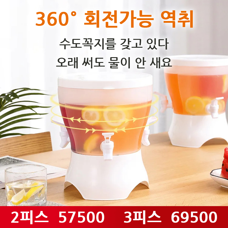 가정용 대용량 회전냉수통