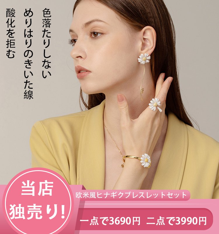 欧米風ヒナギクと蜂のブレスレットセット