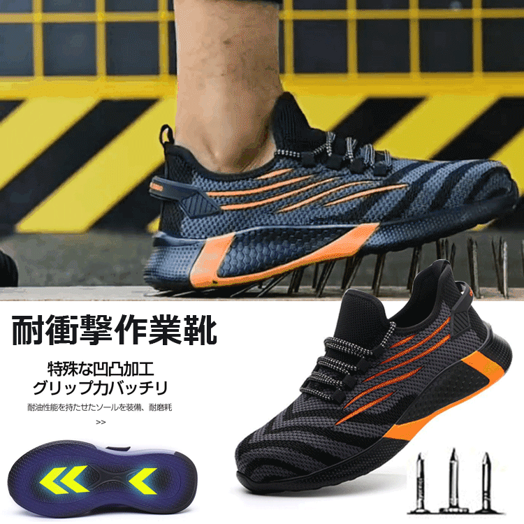 耐衝撃作業靴