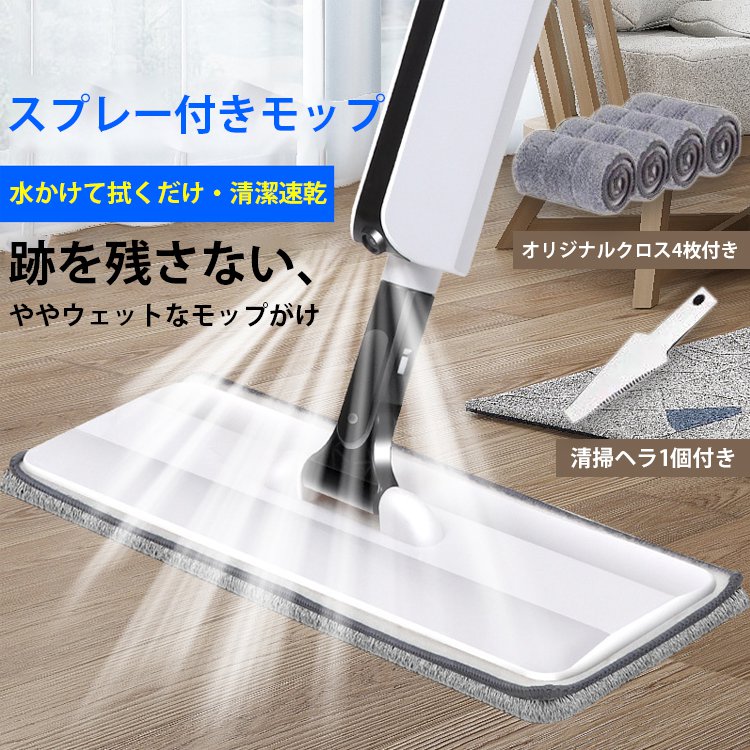 床拭きスプレー付きモップ