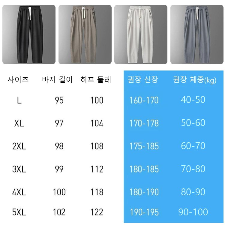 남성 캐주얼 루즈핏 냉감 긴바지