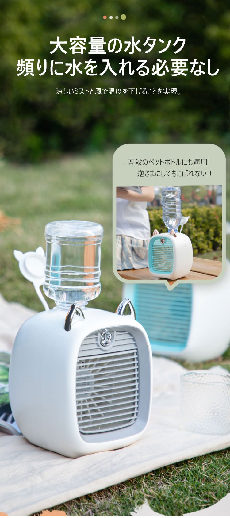 充電式ミスト加湿冷風扇の全体イメージ