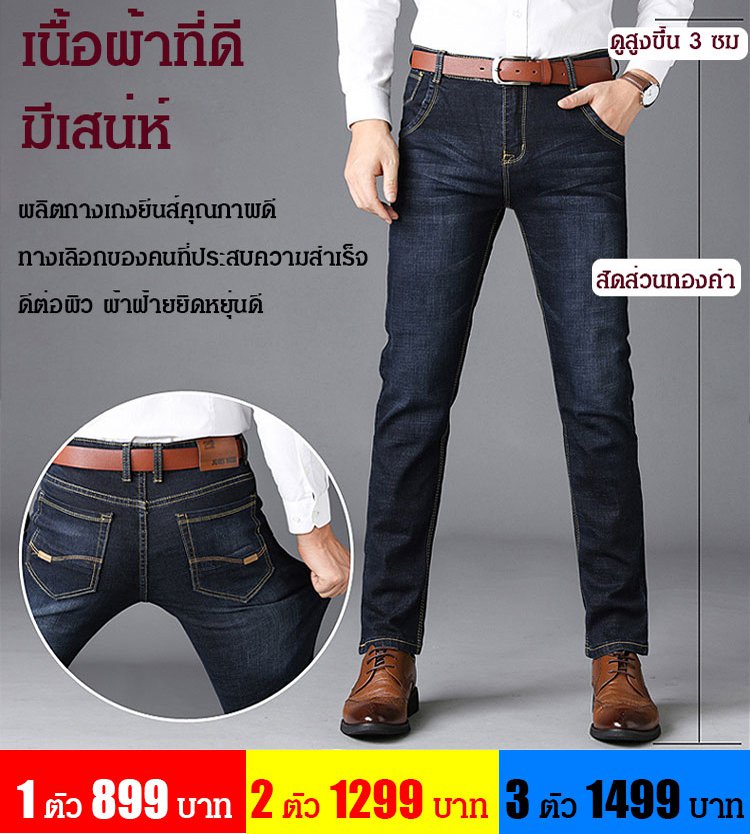 กางเกงยีนส์ลำลองผู้ชาย