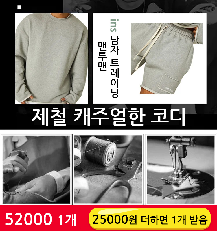 ins 남자 트레이닝 맨투맨