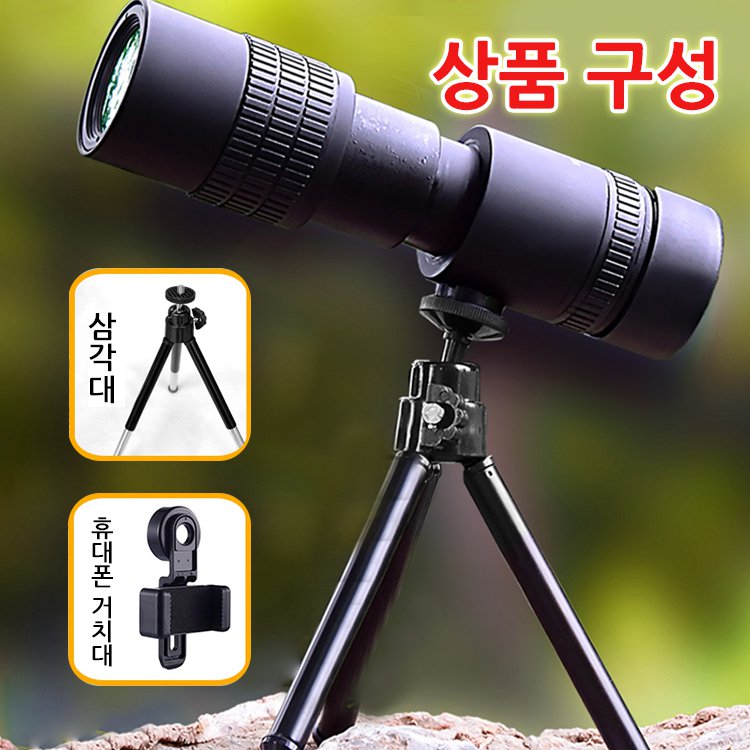 신축 주밍 HD 단망경