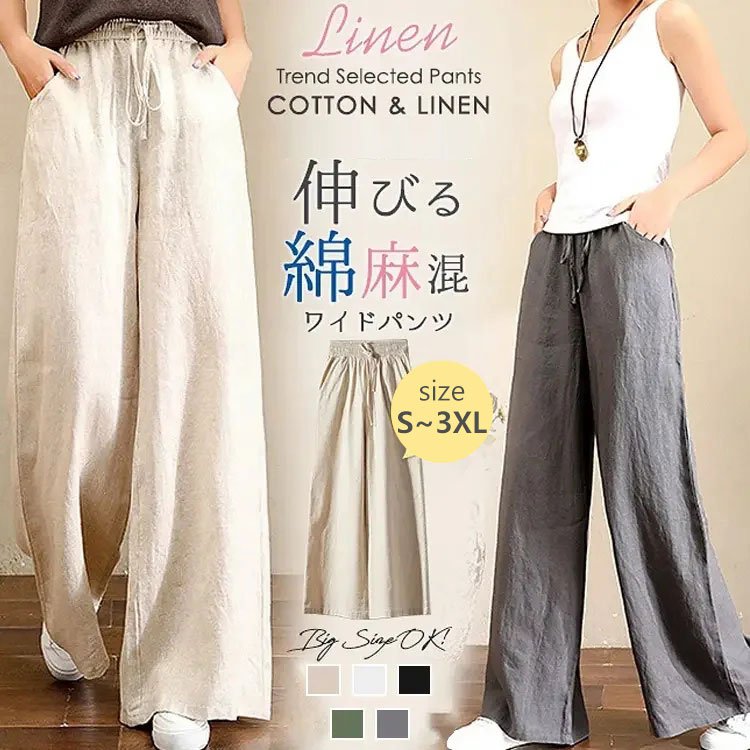 【リネンワイドパンツ】軽やかな素材で、体型を問わずに履ける。通気性バツグン、美しいシルエットを演出！