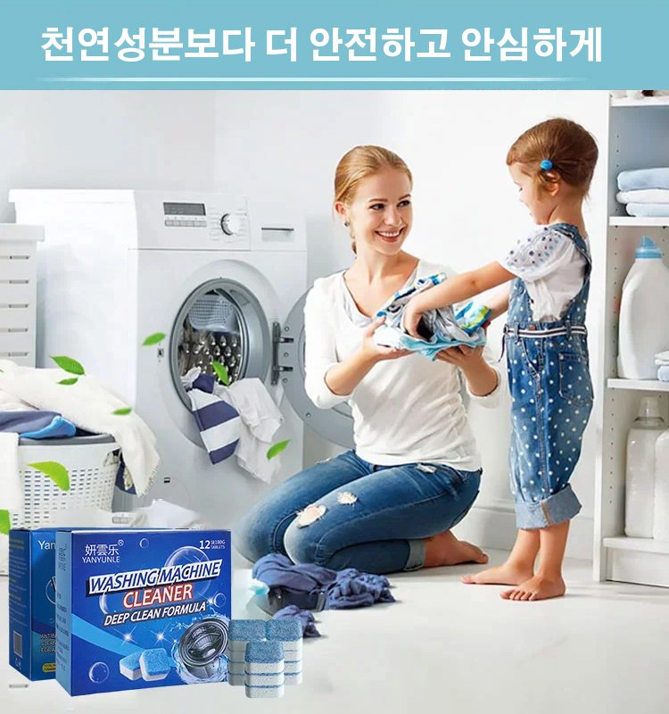 새버전 세탁기 발포성 정제