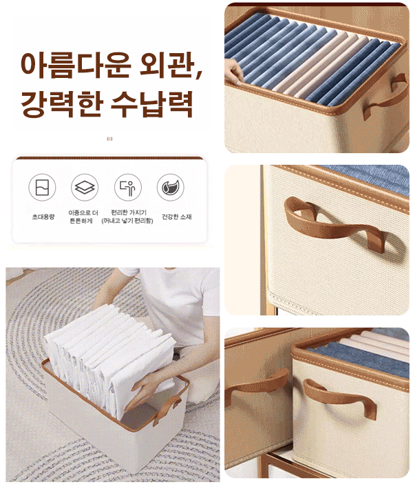 패브릭 의류수납함