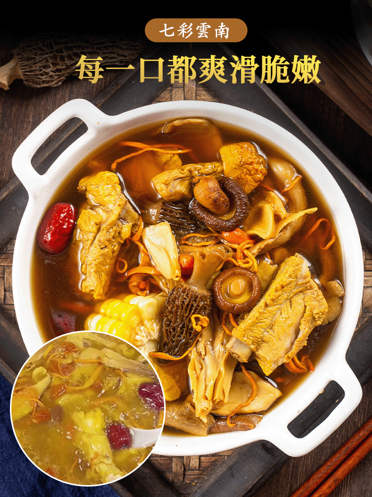 七彩菌菇湯包