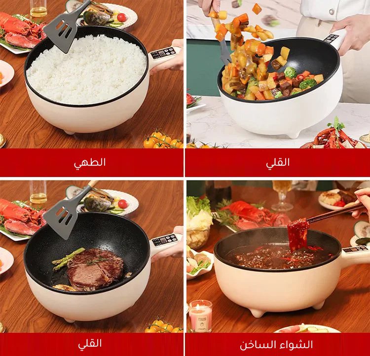 مقلاة كهربائية ذكية متعددة الوظائف مقلاة كهربائية