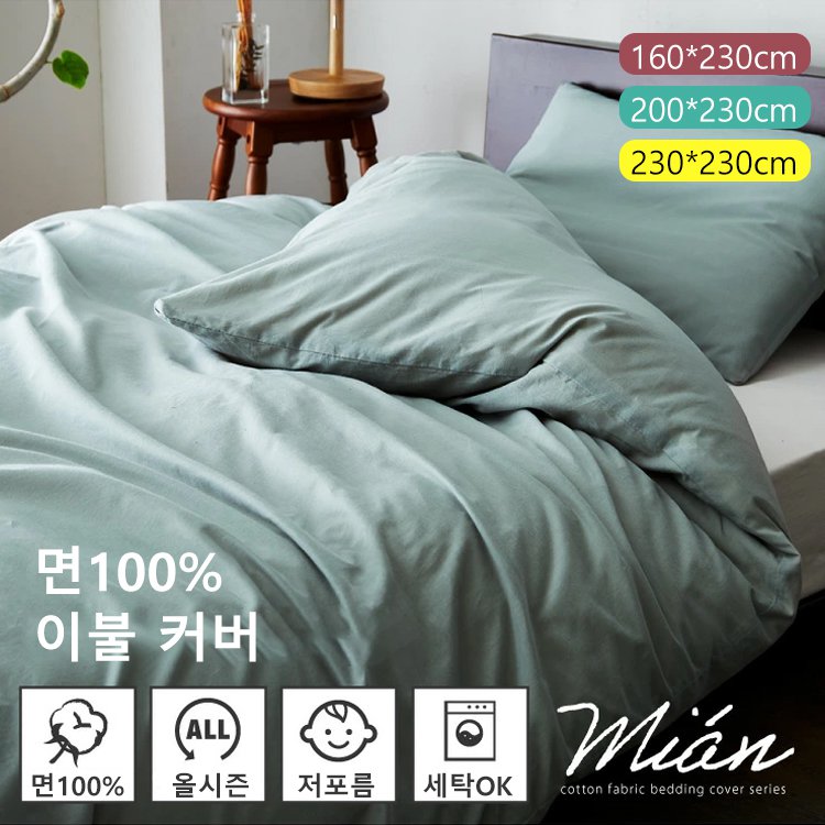 이불 커버 4종 세트