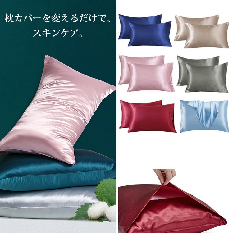 両面シルク枕カバー