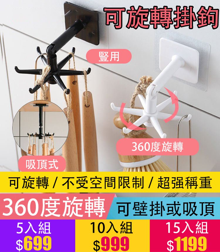 可旋轉掛鉤