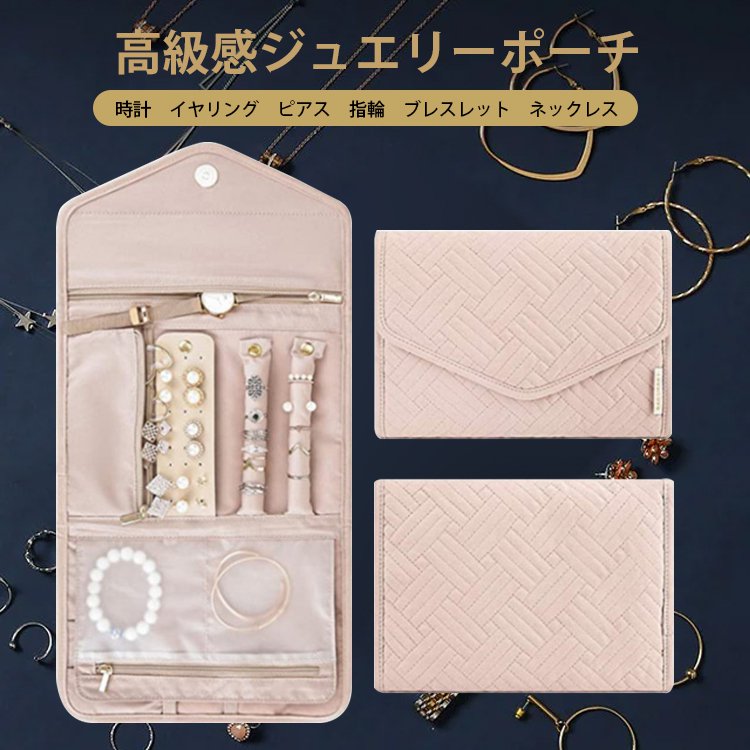 折り畳み式ジュエリーポーチ