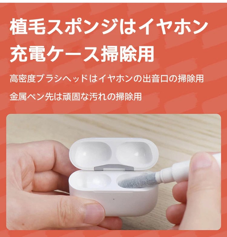 イヤホンやスマホも掃除できる多用途キット