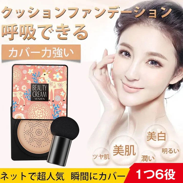 クッションファンデーション