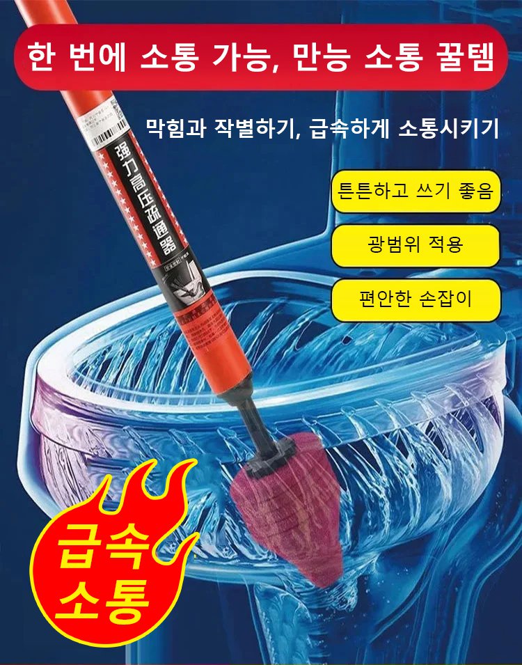 변기 및 배관 뚫어뻥