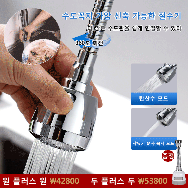 수도꼭지 가압 신축 가능한 절수기