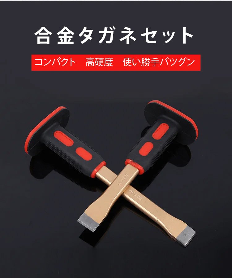 DIY作業に便利なタガネセット