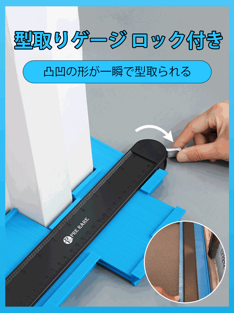 ロック付き・型取りゲージ