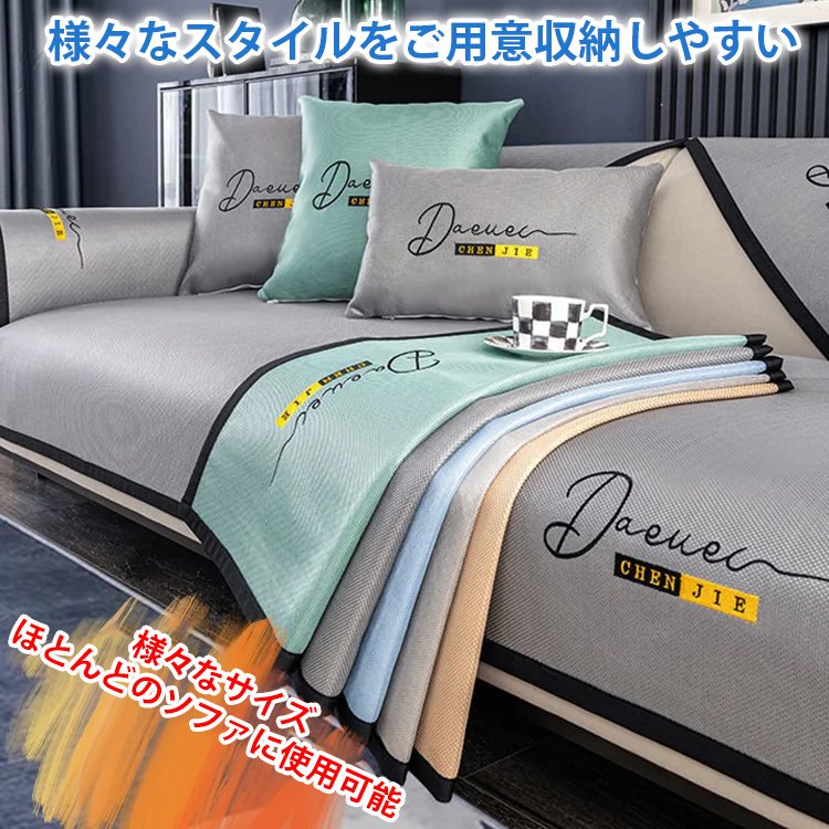 滑り止めアイスシルクソファーカバー