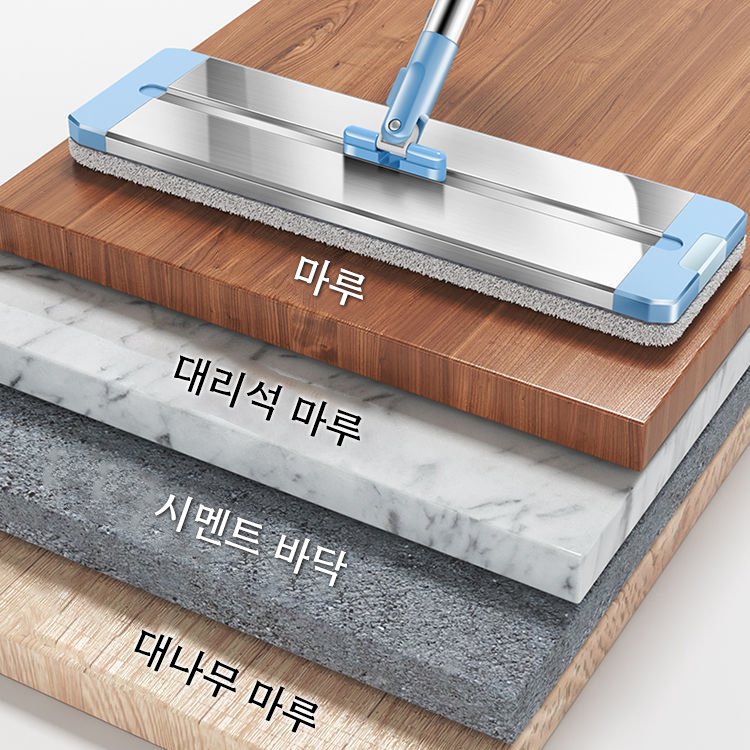 손세탁 프리 대걸레