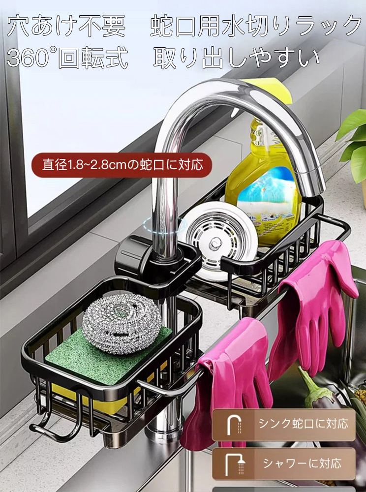 蛇口用水切りラック